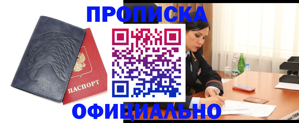 временная регистрация для школы в Полярном