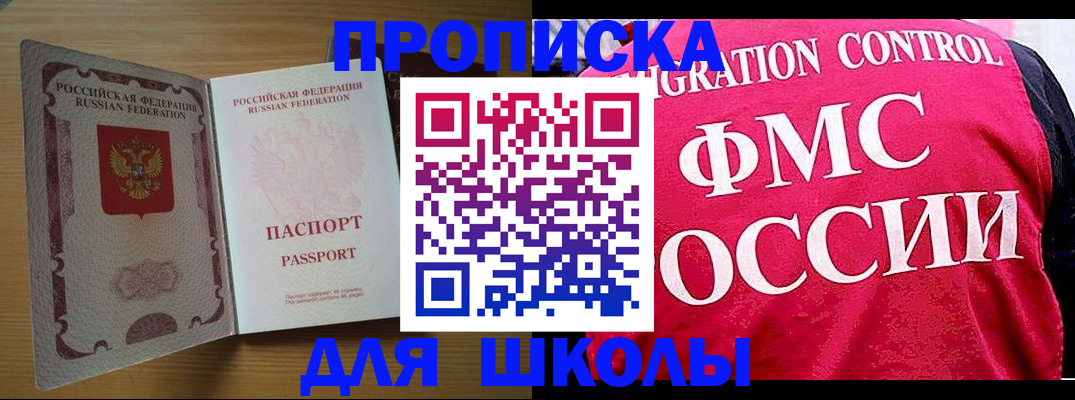 прописка 2025 в Полярном