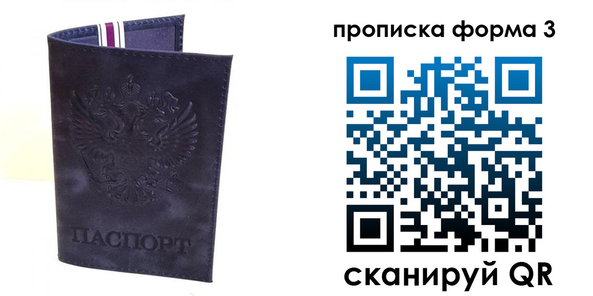 прописка паспорт в Полярном