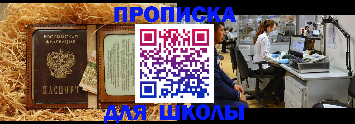прописка для работы в Полярном