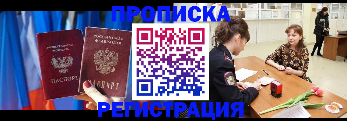 временная регистрация собственник в Полярном